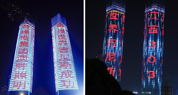 南昌绿地双子楼击败迪拜塔 成世界最大LED幕墙.jpg