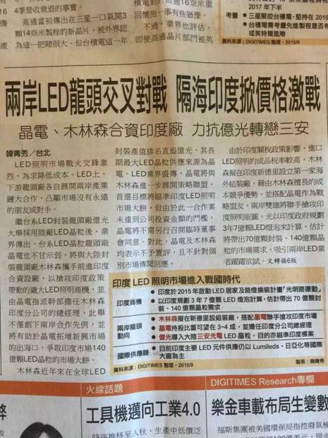 晶电海外消息不断 LED进入全球大整合周期.jpg 晶电海外消息不断 LED进入全球大整合周期.jpg
