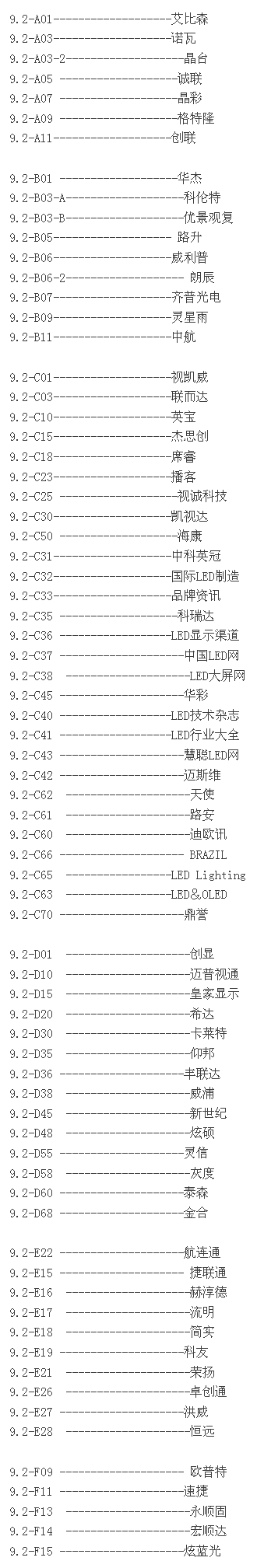 广州国际LED展展位图 精准锁定目标企业 2.png